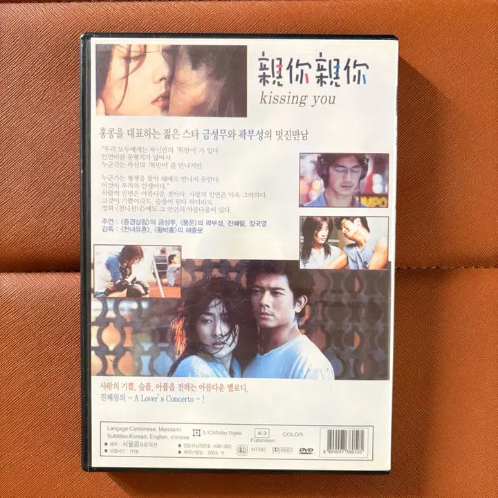 [BUNJANG] Chunnip Chunnip DVD Hong Kong Movie / 친니친니 dvd 금성무 홍콩영화
