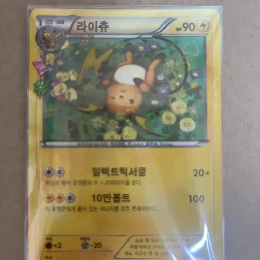 [BUNJANG] Pocket Heartthrob Pikachu Toy / 포켓심쿵 라이츄