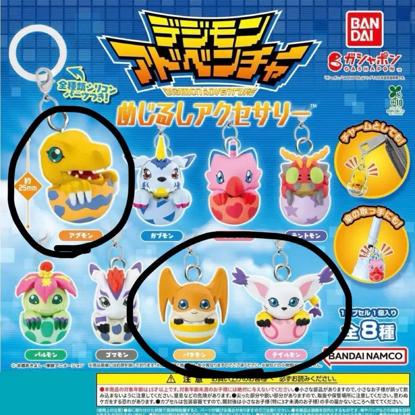 [BUNJANG] Bandai Digimon Mejirushi Gacha Agumon, Gatomon, Patamon Bundle Set / (일괄) 단종템 디지몬 메지루시 가챠 아구몬 가트몬 파닥몬