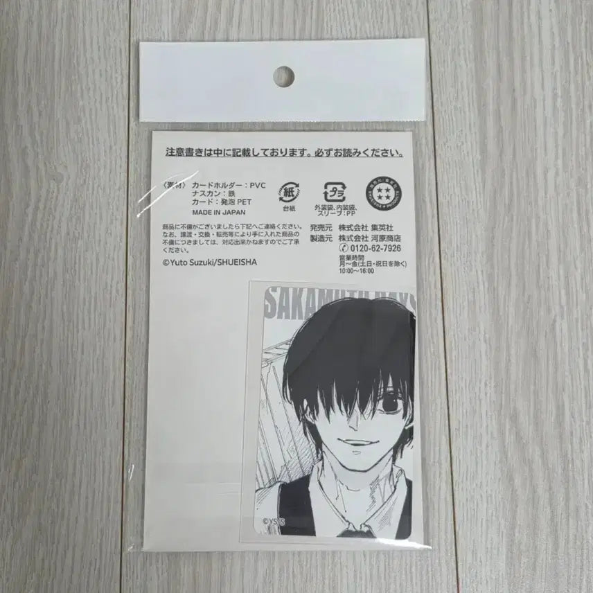 [BUNJANG] Sakamoto Days Nagumo Yoichi Birthday Photocard Holder &amp; Original Art Photocard (Sealed) / 미개봉) 사카모토 데이즈 점프샵 나구모 요이치 생일 포카 홀더 원화 지류