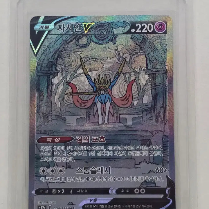 [BUNJANG] Pokemon Card SAR Zamazenta, Zacian, Chien-Pao, Zeraora / 포켓몬카드 sar 자시안, 자마젠타, 파오젠, 제라오라 급처