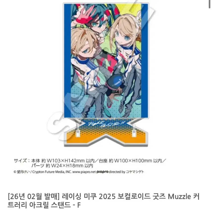[BUNJANG] Vocaloid Racing Miku 2025 Muzzle Cutlery Acrylic Stand - F Version / 레이싱 미쿠 2025 보컬로이드 굿즈 Muzzle 커 트러리 아크릴 스탠드- F