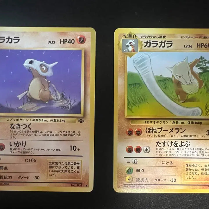 [BUNJANG] Vintage First Edition Pokemon Card - Cubone / 빈티지 초판 포켓몬카드 탕구리 진화
