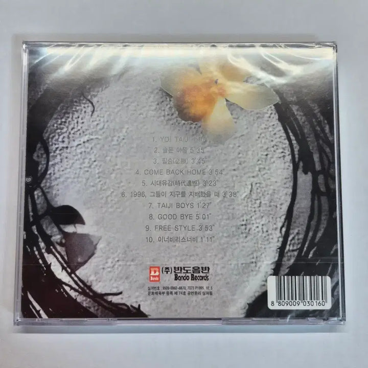 [BUNJANG] Seo Taiji and Boys 4th Album First Press Sealed CD / 서태지와 아이들 4집 초판 미개봉 CD