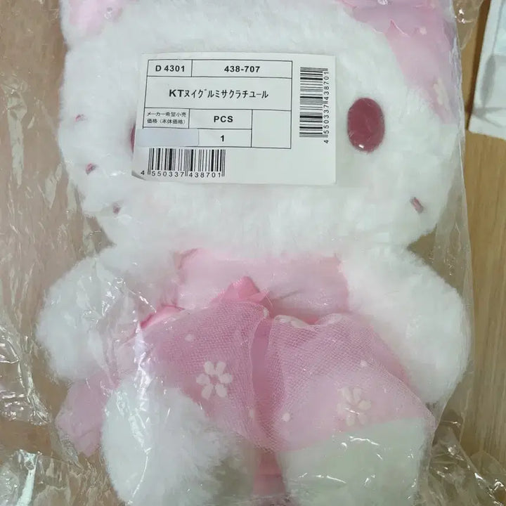 [BUNJANG] Sanrio 2024 Sakura Kitty Plush / 미개봉)2024 벚꽃 사쿠라 키티누이