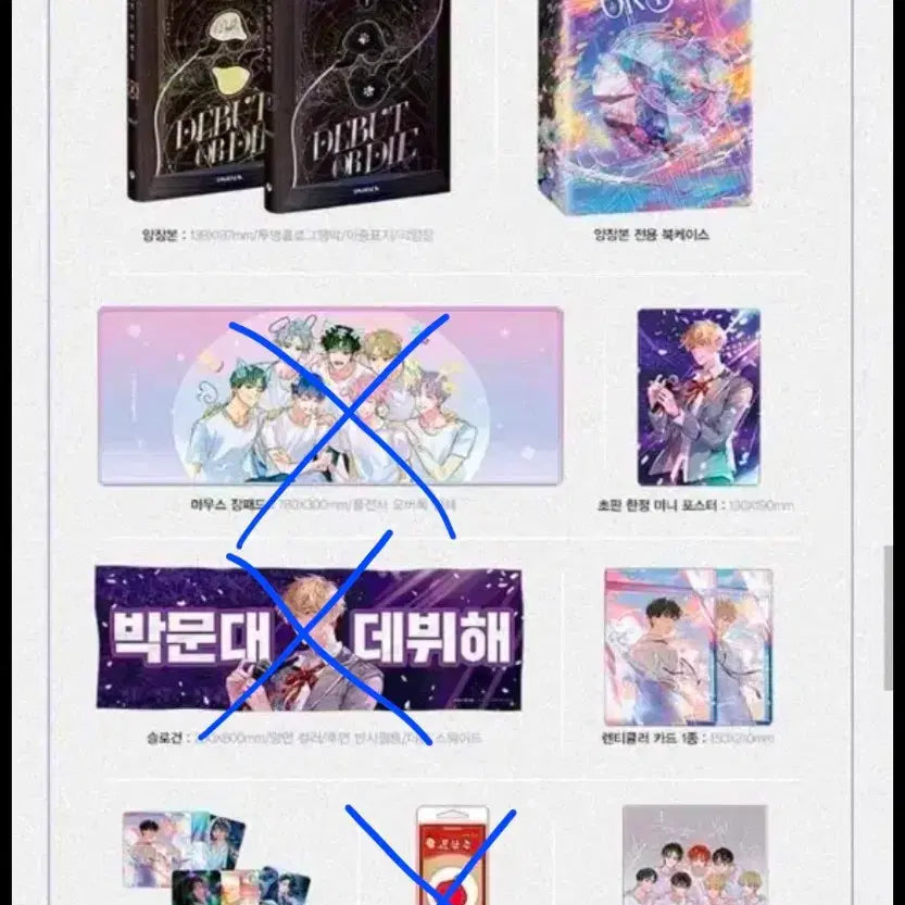 [BUNJANG] Debut or Die Official First Edition Photocard / 데뷔못하면죽는병걸림 데못죽 공식 초판 굿즈 포카 포토카드