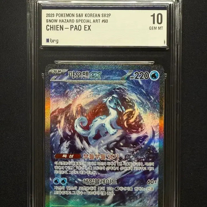 [BUNJANG] Pokemon Card PAOZEN SAR BRG10 / [등급카드] 포켓몬카드 파오젠 SAR BRG10 팝니다