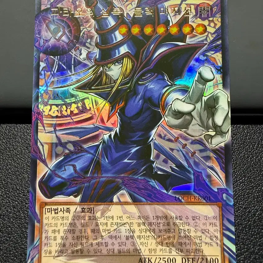 [BUNJANG] Yu-Gi-Oh! Black Magician Over Frame Card LOCH-KR001 / 유희왕 블랙매지션 오버프레임