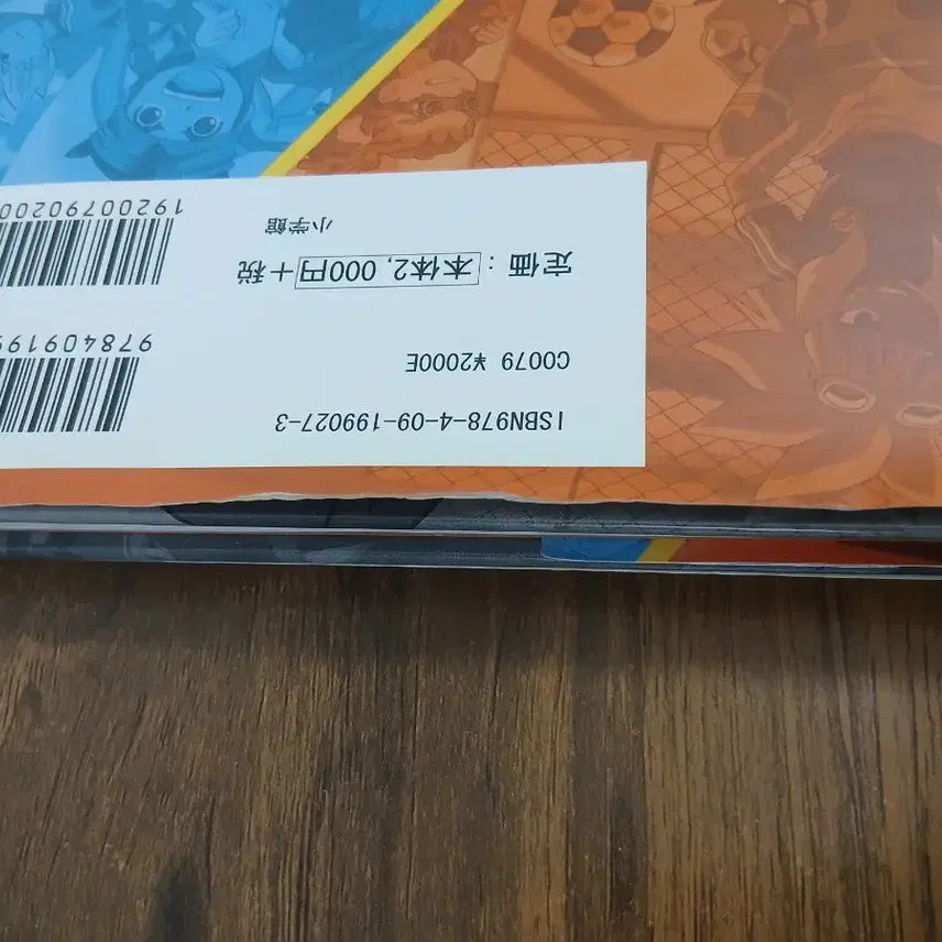 [BUNJANG] Inazuma Eleven Memories Illustration Book / 이나즈마일레븐 메모리즈 일러스트북