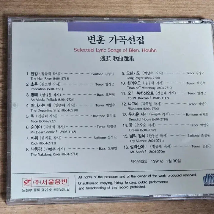 [BUNJANG] Byun Hoon Lieder Collection CD / 변훈 가곡선집 (CD)
