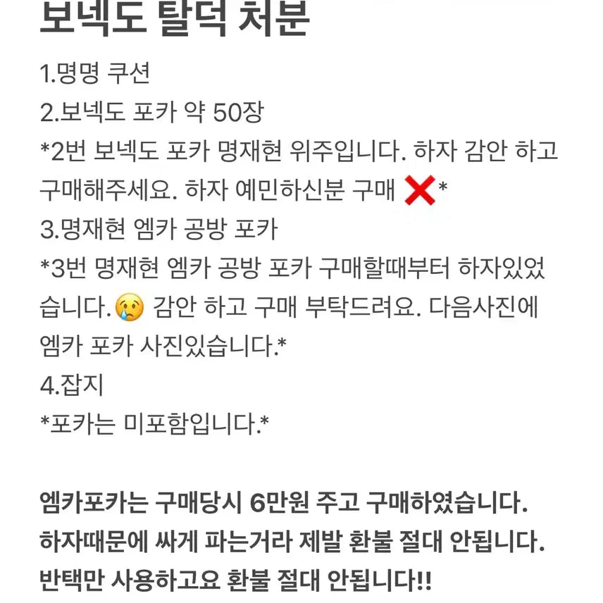 [BUNJANG] BOYNEXTDOOR Myung Jaehyun Bundle Set / 보넥도 굿즈 일괄 양도