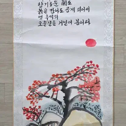 [BUNJANG] Cheonggye Yang Taeseok &amp; Jeon Myeongok Collaboration Scroll Painting / 청계 양태석 과 전명옥 합작 족자