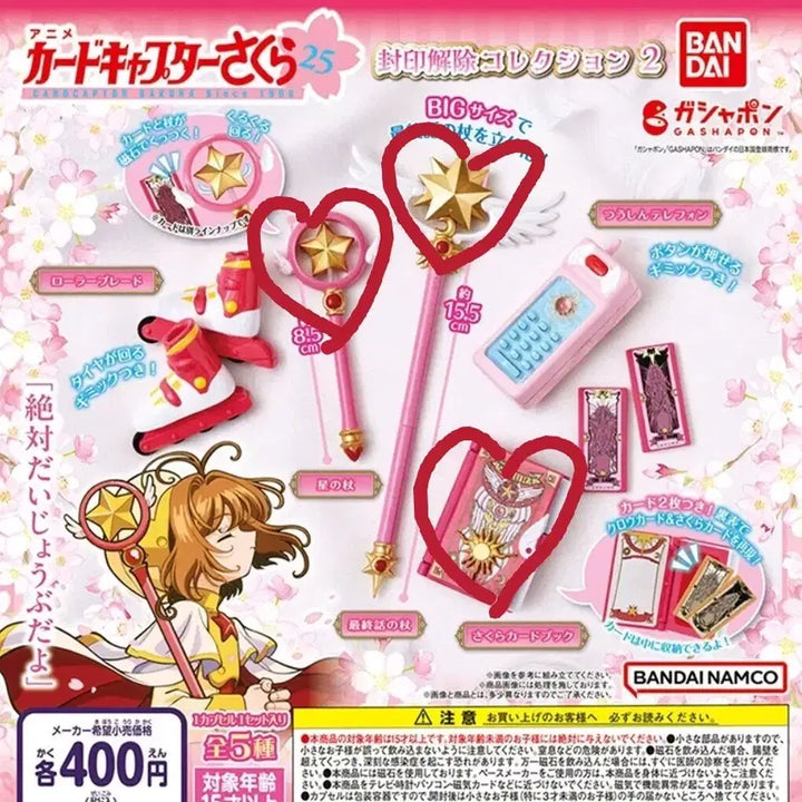 [BUNJANG] Cardcaptor Sakura 25th Anniversary "Sealed Release" Collection 2 Gacha Bundle Set / 카드캡터체리 사쿠라 체리 25주년 봉인해제 컬렉션 2 가챠 (일괄)