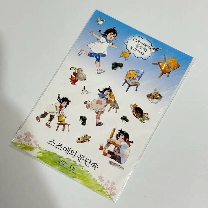 [BUNJANG] Suzume no Tojimari Movie Theater Exclusive Sticker / 2023 개봉한 스즈메의 문단속 영화관 특전 스티커