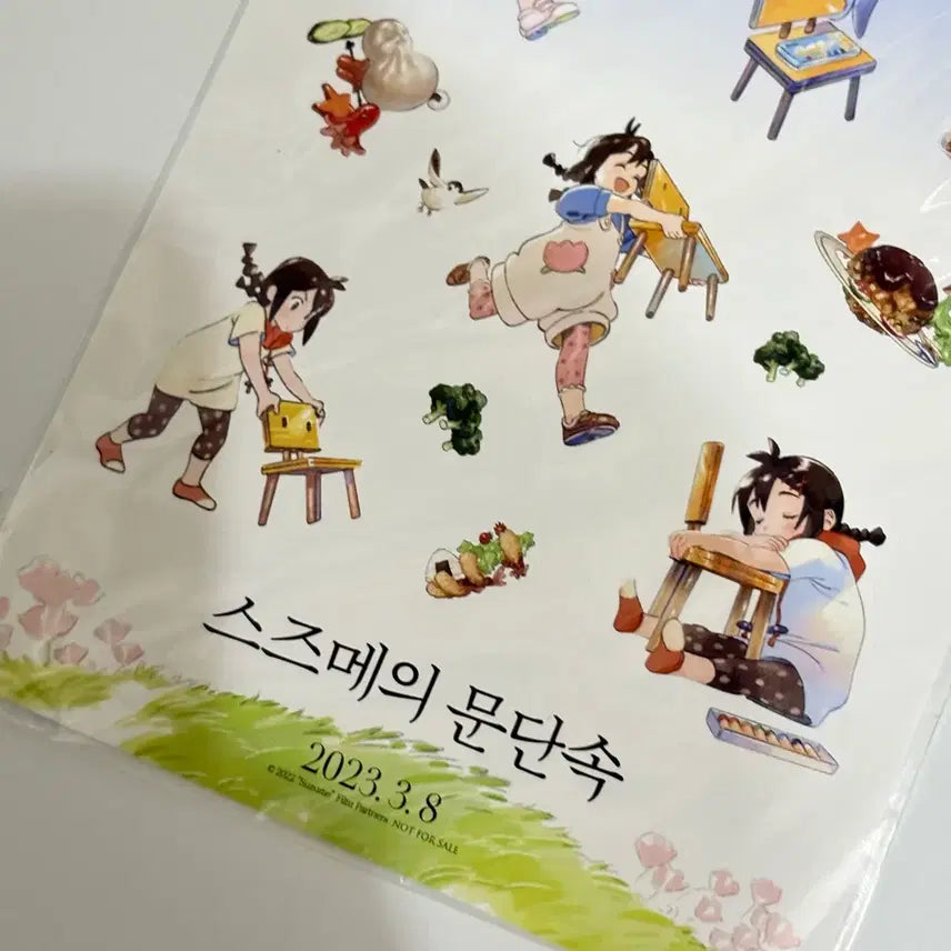 [BUNJANG] Suzume no Tojimari Movie Theater Exclusive Sticker / 2023 개봉한 스즈메의 문단속 영화관 특전 스티커