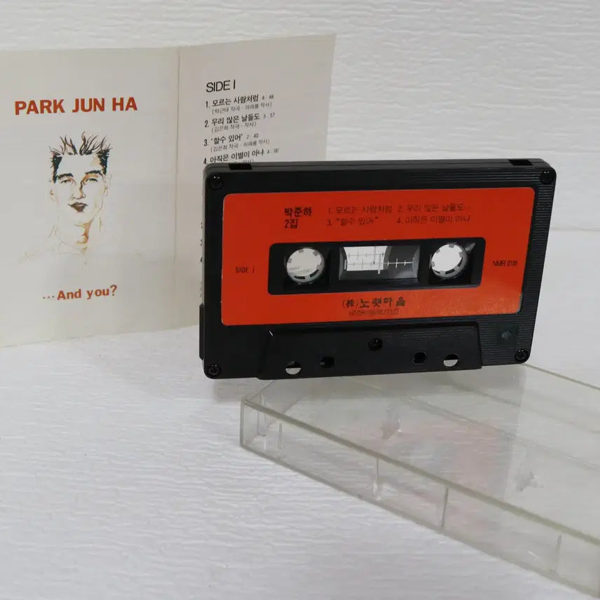 [BUNJANG] Park Junha 2nd Album Cassette Tape / [카세트 테이프 NO.124] 박준하 2집