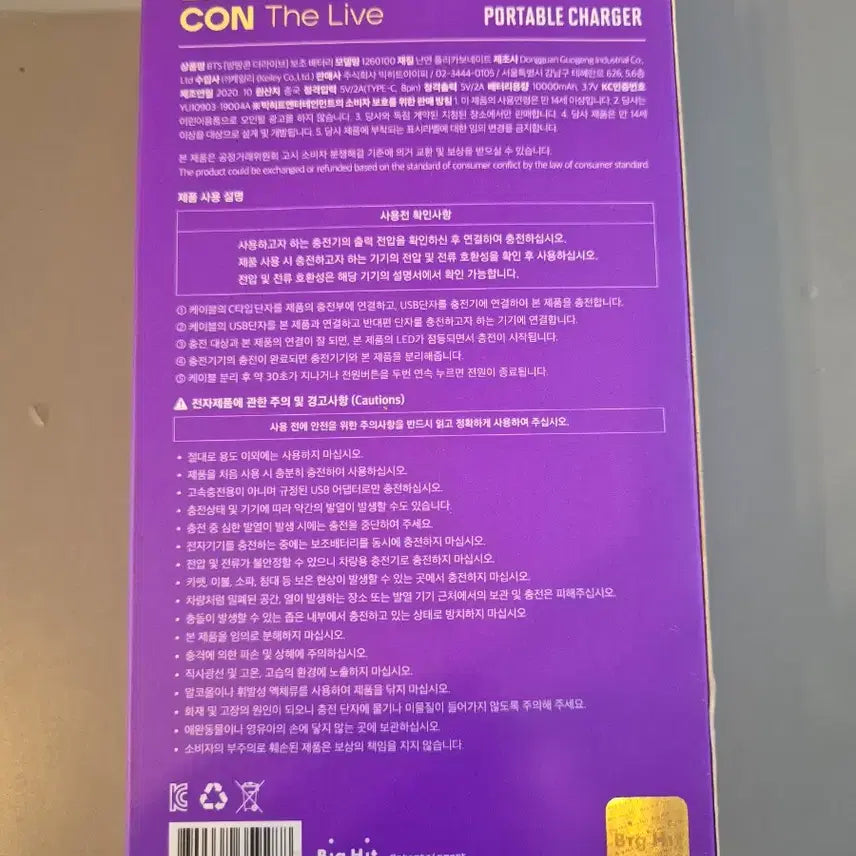 [BUNJANG] BTS Bang Bang Con The Live Portable Charger / BANG BANG CON PORTABLE CHARGER