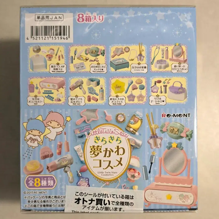 [BUNJANG] Re-Ment Little Twin Stars Sparkling Dream Cosmetics Set (8 Types) / 리멘트 리틀트윈스타 반짝반짝 꿈의 코스메틱