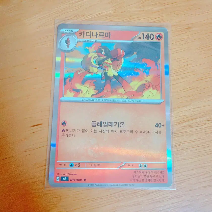 [BUNJANG] Pokemon Card Cardinarma R Rare / 포켓몬 카드 카디나르마 R 레어