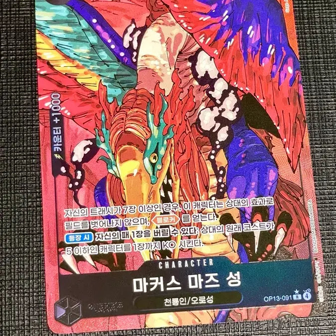 [BUNJANG] One Piece Card Marcus Marz Castle Rare Parallel / 원피스 카드 마커스 마즈 성 레어 페러렐