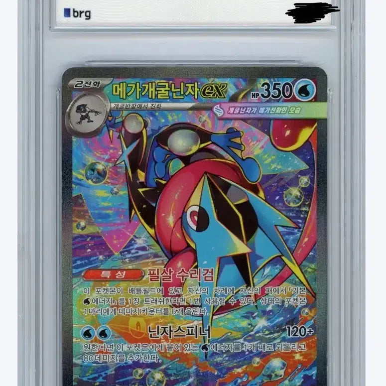 [BUNJANG] Pokemon Card Mega Greninja SAR BRG 10 / 포켓몬카드 메가개굴닌자 SAR BRG 10