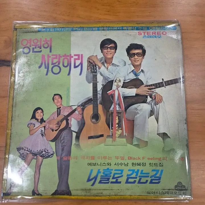 [BUNJANG] Ebonys &amp; Suh Soo-nam &amp; Hyun Hye-jung "Hit Collection" LP / 에보니스와 서수남 현혜정 힛트집 나홀로 걷는길 LP
