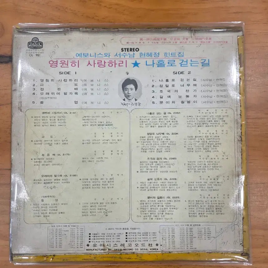 [BUNJANG] Ebonys &amp; Suh Soo-nam &amp; Hyun Hye-jung "Hit Collection" LP / 에보니스와 서수남 현혜정 힛트집 나홀로 걷는길 LP