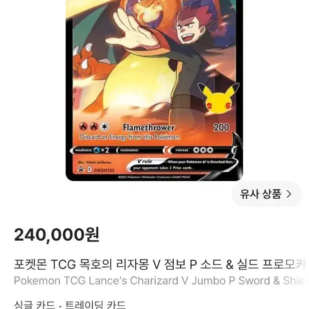 [BUNJANG] Pokemon TCG Charizard V Jumbo Promo Card Sword &amp; Shield Series - English Edition / 포켓몬 TCG 목호의 리자몽 V 점보 P 소드 &amp; 실드 프로모카드 영문판