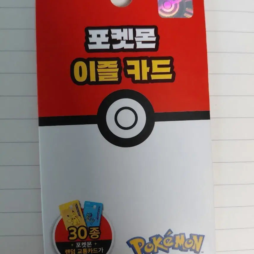 [BUNJANG] Pokemon Iglee Transportation Card (Sealed) / 포켓몬 이즐 교통카드 미개봉