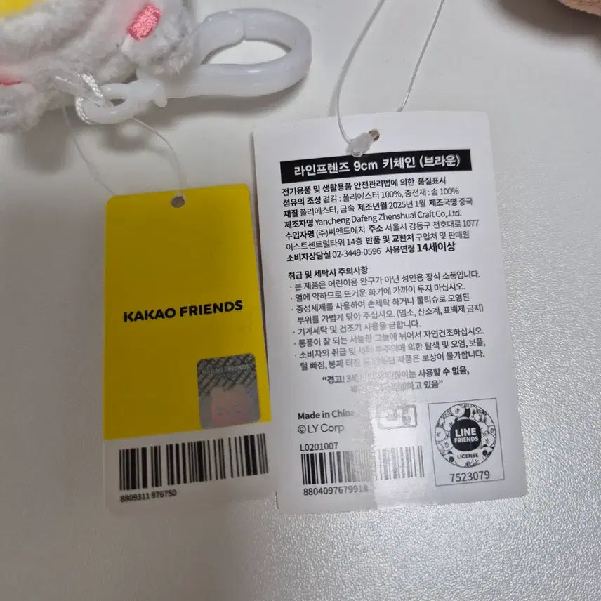 [BUNJANG] Kakao Friends x Line Friends Muzi &amp; Brown Authentic Keyring Bundle Set / 일괄)카카오 라인 무지 브라운 정품 키링
