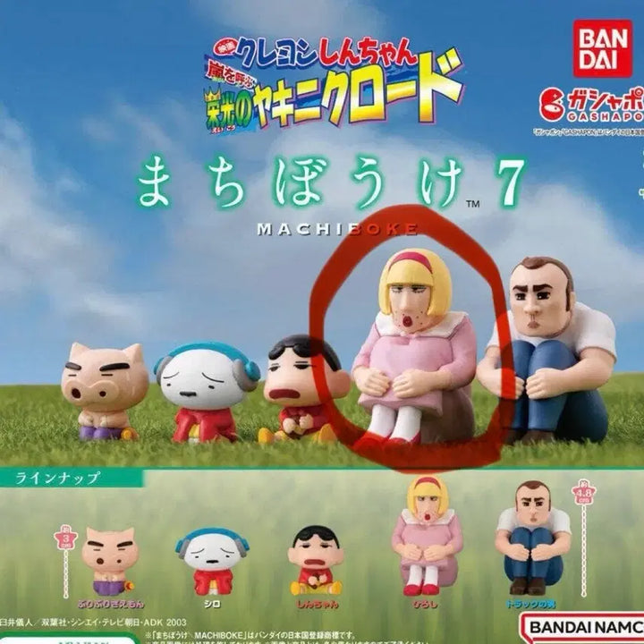 [BUNJANG] Shin Hyung Man Bulgolirode Machi Boke Jjanggu Gacha Sealed / 미개봉 신형만 불고기로드 마치보케 짱구가챠