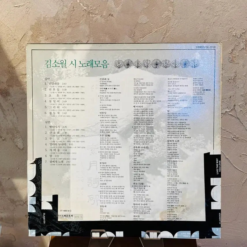 [BUNJANG] Kim Sowol Poetry Song Collection LP / 김소월 시 노래모음 LP