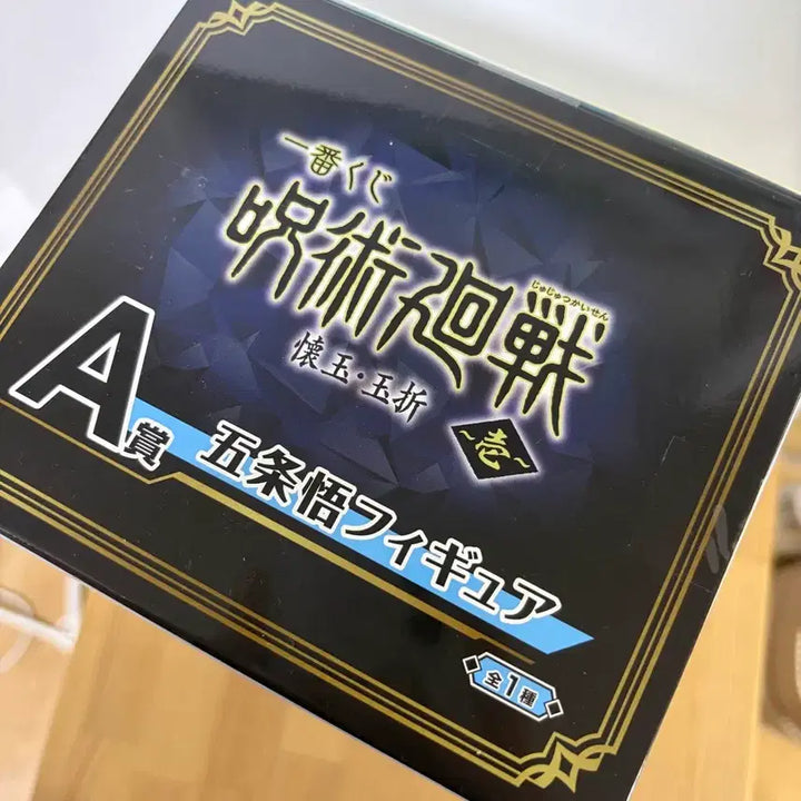 [BUNJANG] Jujutsu Kaisen Hidden Inventory arc Ichiban Kuji A Prize Gojo &amp; B Prize Geto Bundle Set (Sealed) / [미개봉] 주술회전 회옥 옥절 제일복권 A상 고죠 B상 게토 일괄