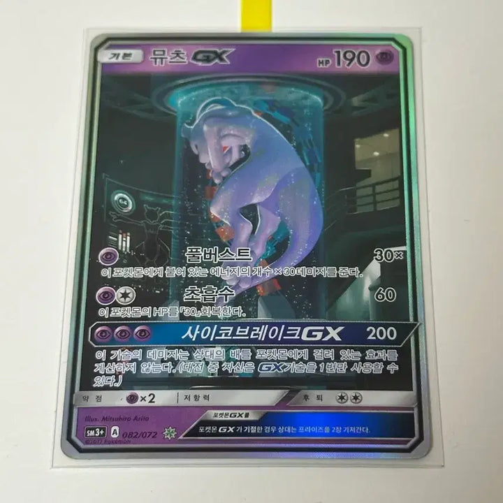 [BUNJANG] Pokemon Card Lab Mewtwo GX Special Edition / 포켓몬카드 실험실 뮤츠GX 특일