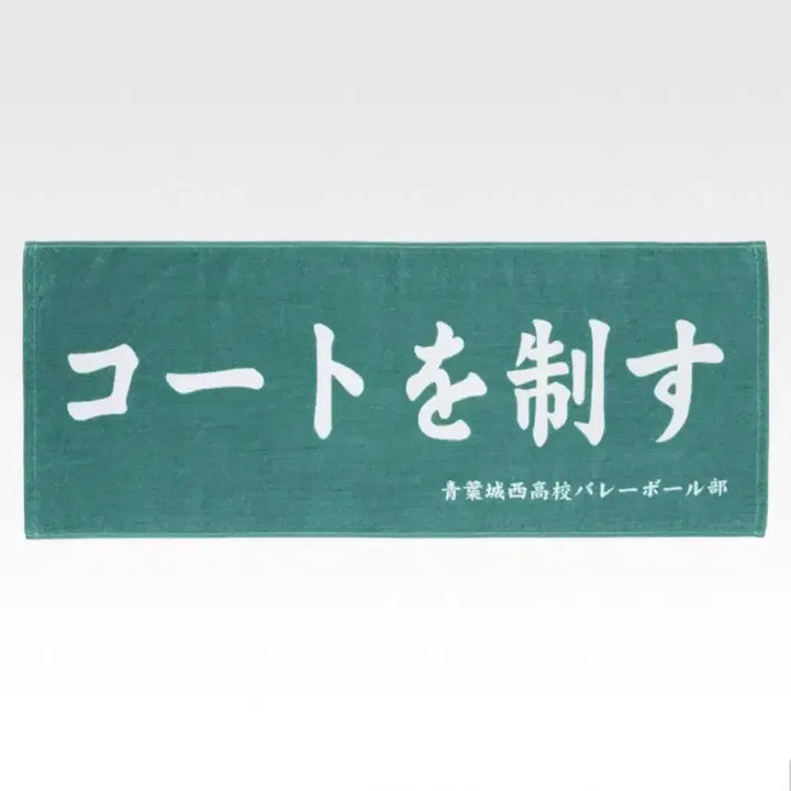 [BUNJANG] Haikyuu!! Aoba Johsai Towel (Ichiban Kuji D Prize - Unsealed) / 개봉상품) 하이큐 제일복권 D상 아오바죠사이 타올