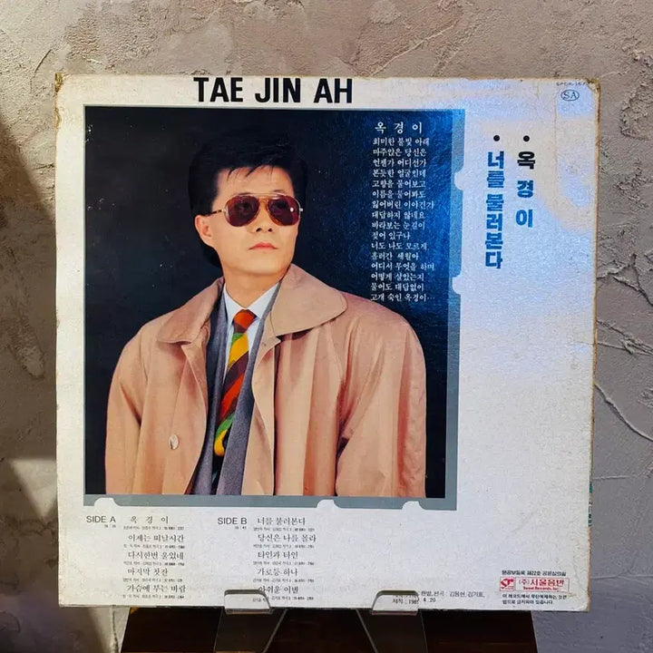 [BUNJANG] Tae Jin-ah 2nd Album Ok Gyeong Yi LP / 태진아 2집 - 옥경이 LP