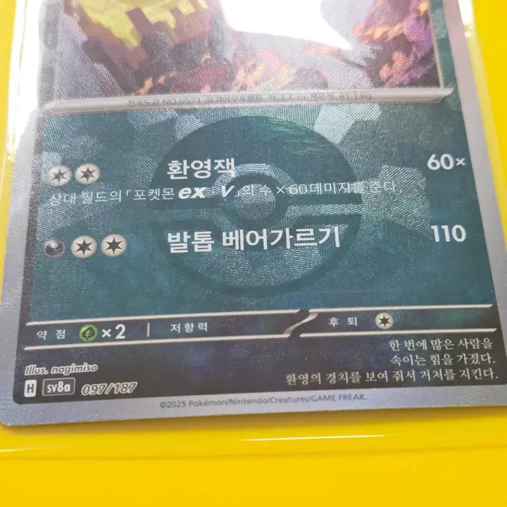 [BUNJANG] Pokemon Card Zoroark sv8a 097/187 Monster Ball / 포켓몬카드 조로아크 sv8a 097/187 몬스터볼