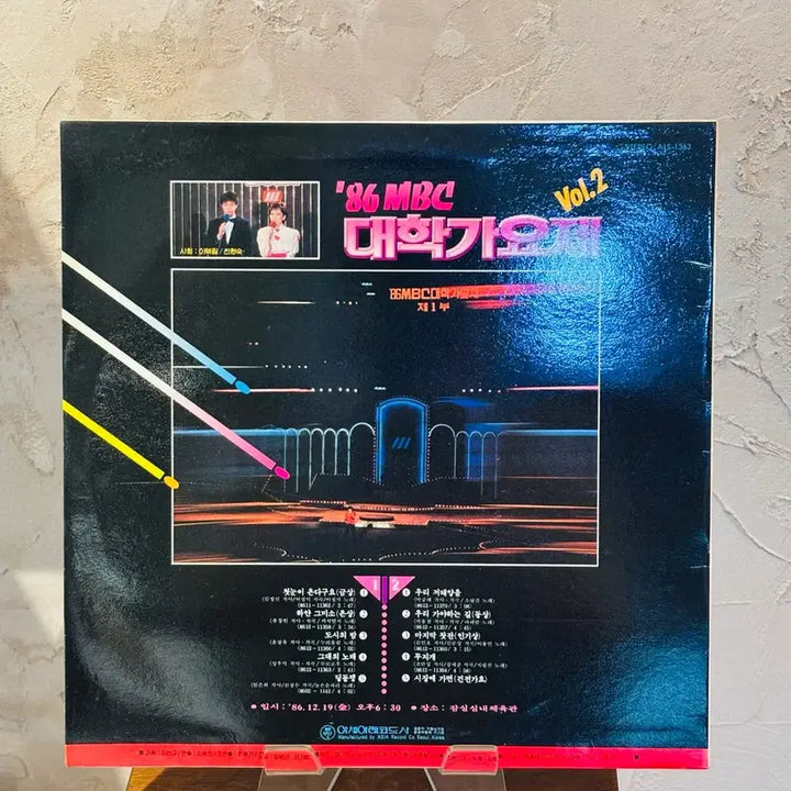 [BUNJANG] MBC University Song Festival Vol. 2 LP / 86 MBC 대학가요제 vol2 LP