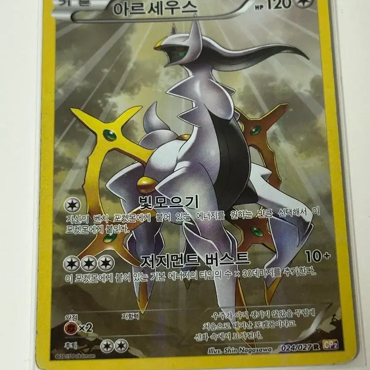 [BUNJANG] Pokemon Card Arceus Full Art Rare CP2 / 포켓몬카드 아르세우스 풀아트레어 Cp2