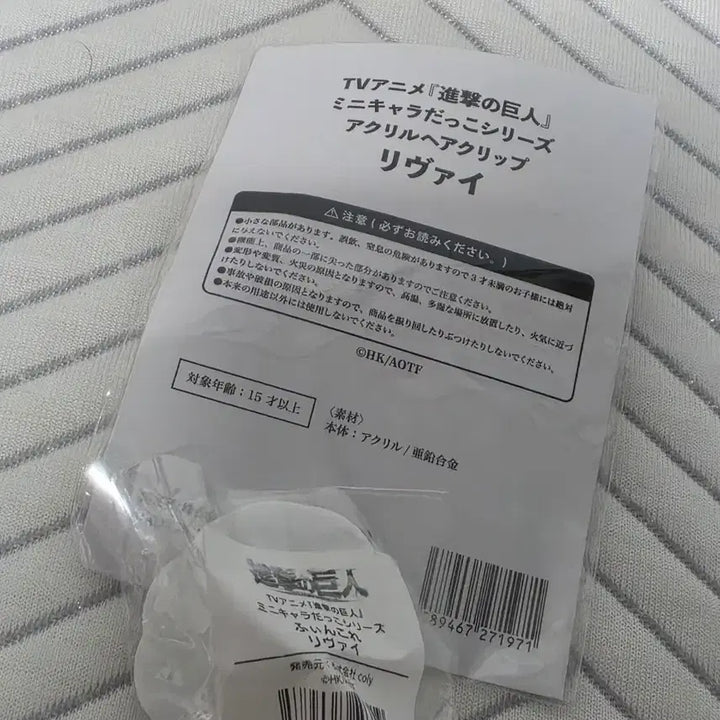 [BUNJANG] Attack on Titan Levi Acrylic Hair Clip &amp; Ring Bundle Set (Sealed) / [미개봉] 진격의 거인 리바이 아크릴 헤어 클립, 링 일괄