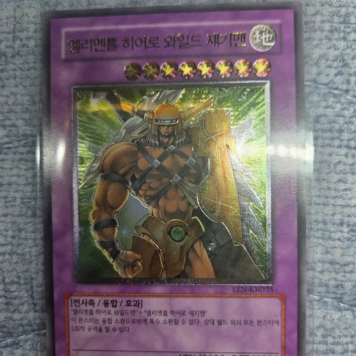 [BUNJANG] Yu-Gi-Oh! Elemental HERO Wildheart (Ultimate Rare) / (유희왕) 엘리멘틀 히어로 와일드 쟤기맨 (얼티)
