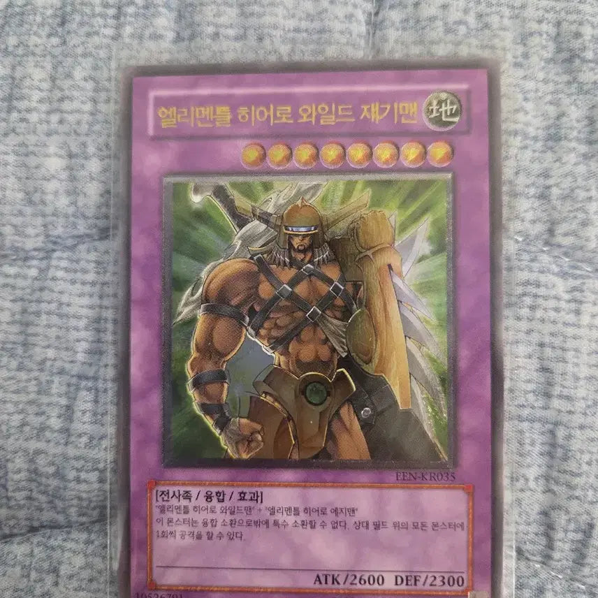 [BUNJANG] Yu-Gi-Oh! Elemental HERO Wildheart (Ultimate Rare) / (유희왕) 엘리멘틀 히어로 와일드 쟤기맨 (얼티)