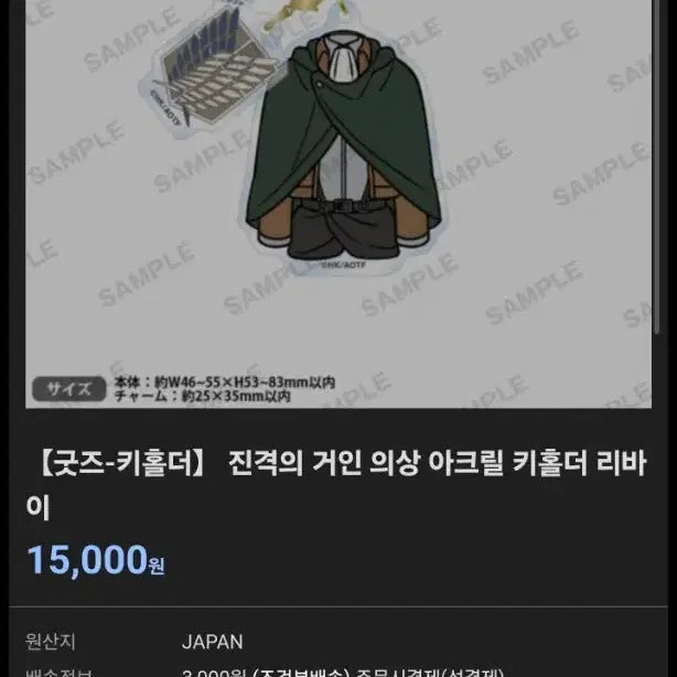 [BUNJANG] Attack on Titan Levi Acrylic Keyholder / [미개봉]진격의 거인 리바이 아크릴 키홀더 정품