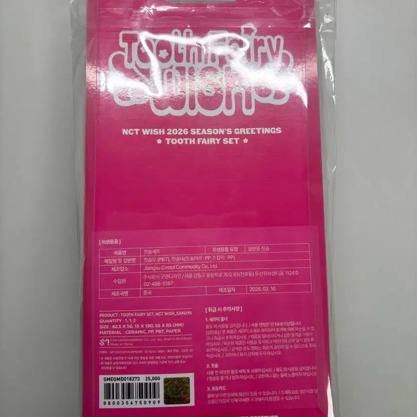 [BUNJANG] Sakuya Signature MD Toothbrush Set (Sealed) / 미개봉 사쿠야 시그 엠디 칫솔세트