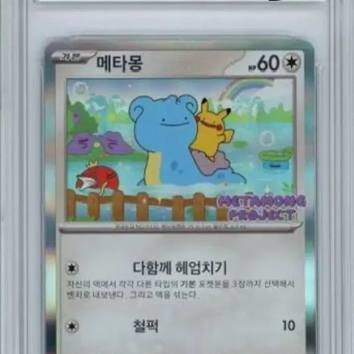 [BUNJANG] Pokemon Card Jamsil Ditto Promo / 포켓몬 카드 잠실 메타몽 프로모 brg 10