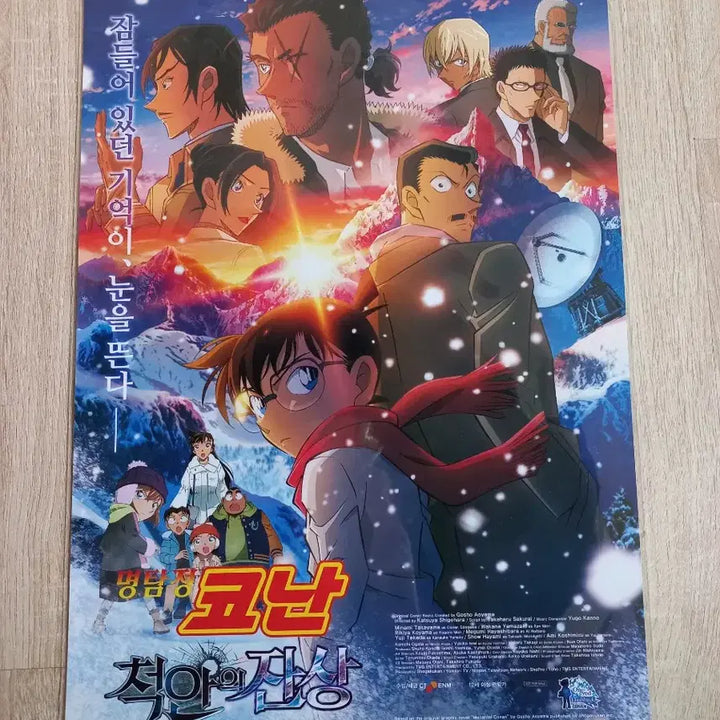 [BUNJANG] Detective Conan: The Last Wizard of the Century A3 Poster / 명탐정코난 척안의잔상 포스터