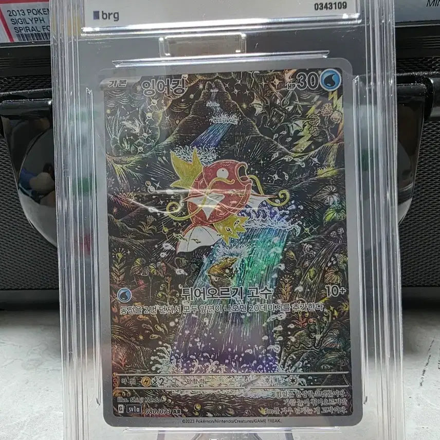 [BUNJANG] Pokemon Card 2023 Magikarp Triplet Beat Full Art 