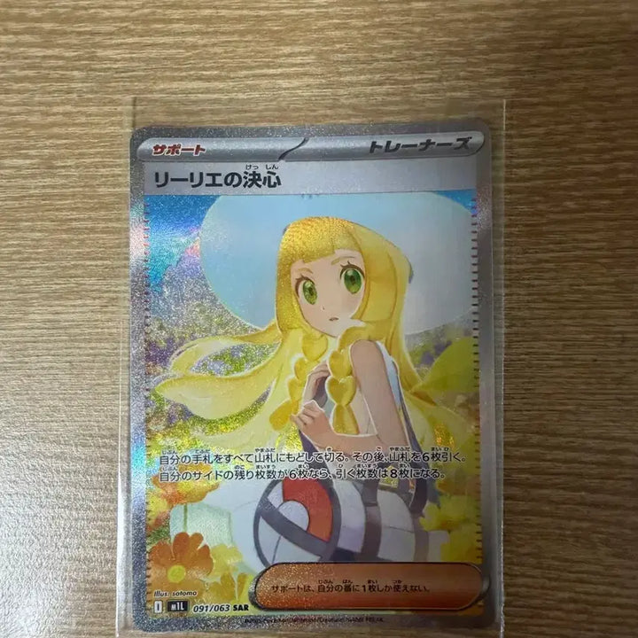 [BUNJANG] Pokémon Card Reminiscence of Lily SAR Japanese Edition / 릴리에의결심 sar 일판 (택포 26)