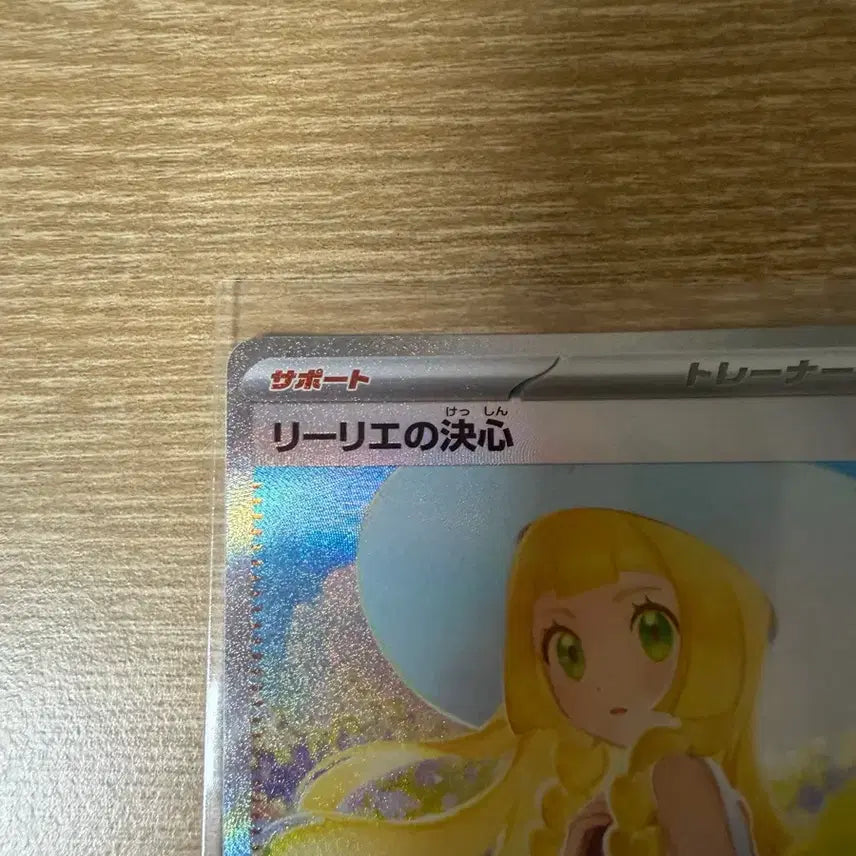 [BUNJANG] Pokémon Card Reminiscence of Lily SAR Japanese Edition / 릴리에의결심 sar 일판 (택포 26)