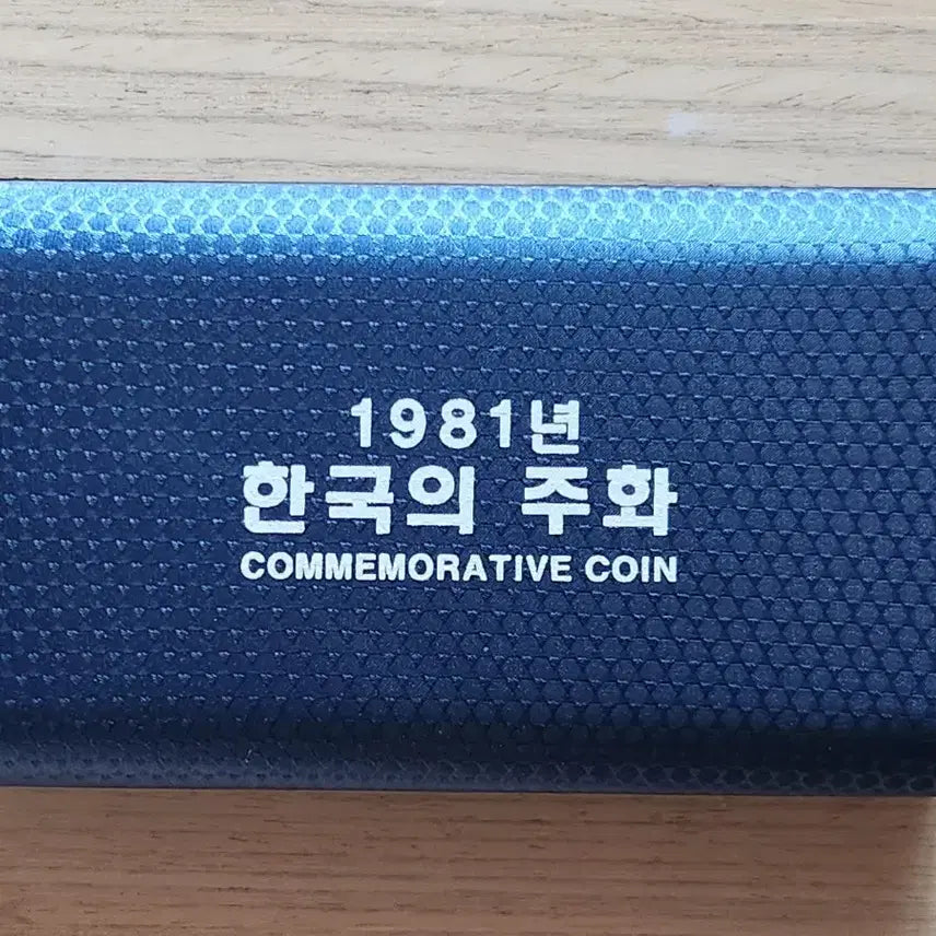 [BUNJANG] 1981 Uncirculated Coin Set / 주화/왕특년 81년 미사용 세트